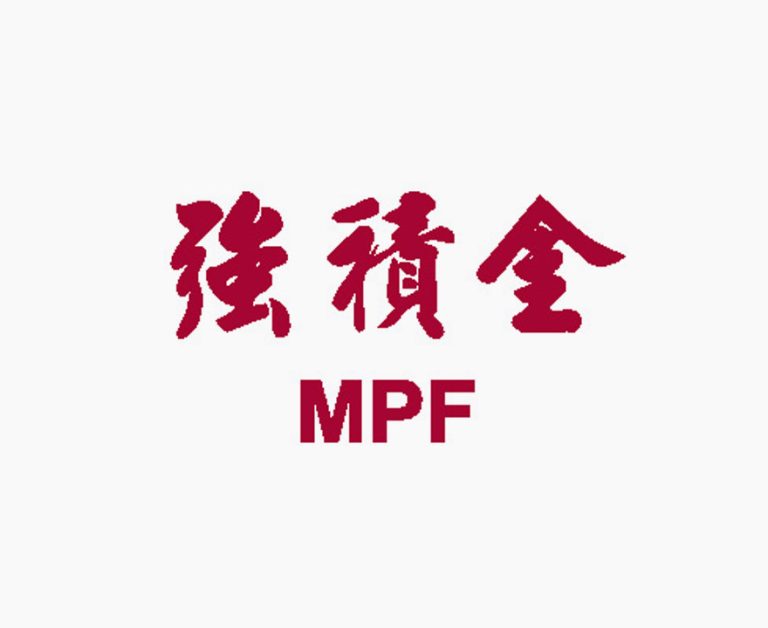 什麼是強制性公積金 (MPF)？